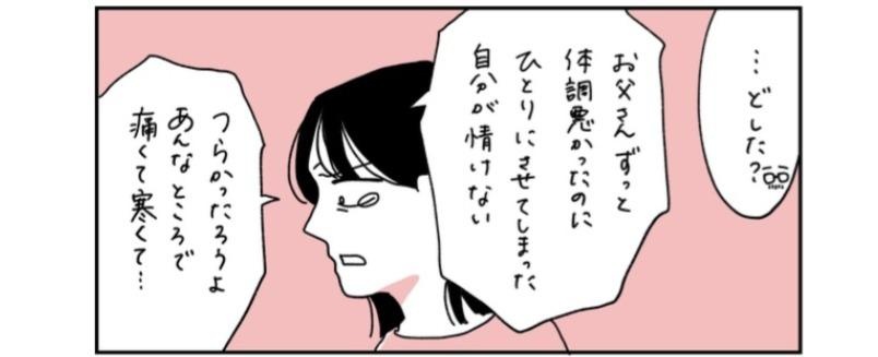 「体調の悪い父を一人にさせてしまって、情けない…」自分を責める妻に、夫がかけた一言が深い／父が全裸で倒れてた。