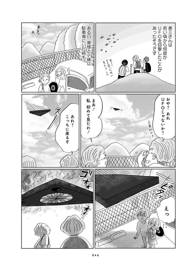 第5話『宇宙人に脳みそを取り換えられた』_02