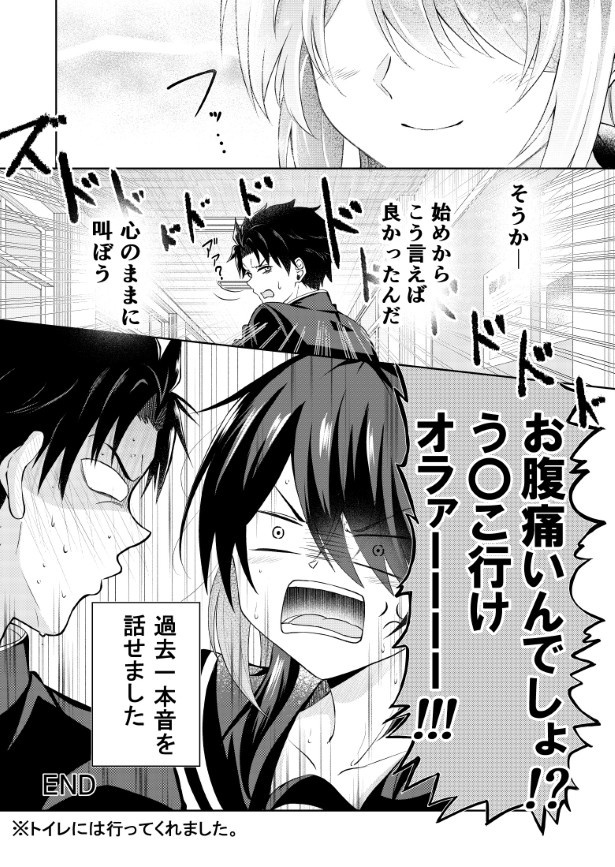 サトリの本音_p20