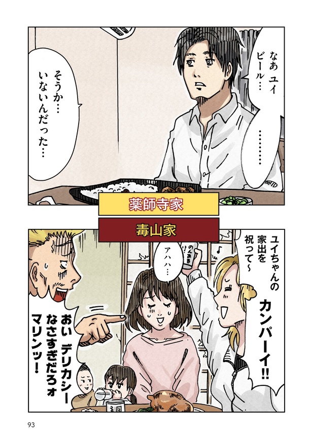 「どちらかの家庭が崩壊する漫画」82