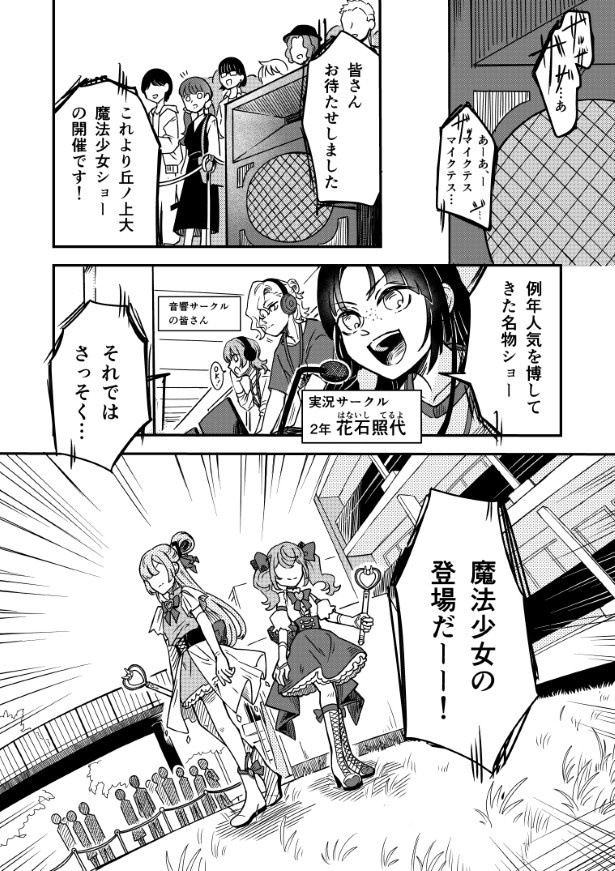 魔法少女サークル_p33