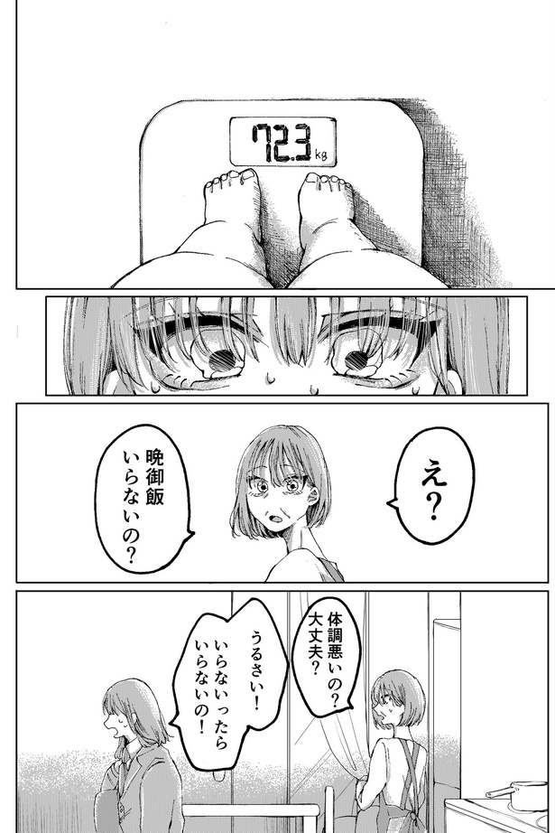 ふつうに食べられなくなったアイドルの話(5)