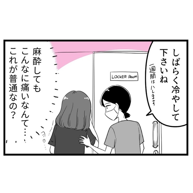 『整形失敗しました〜失った顔と心を取り戻すまで16_03』