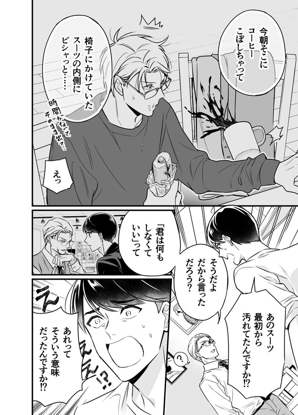 「クールなふたりは見かけによらない」23