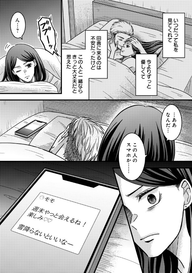 浮気の代償はあなた自身でどうぞ。私は執行人です。_P049