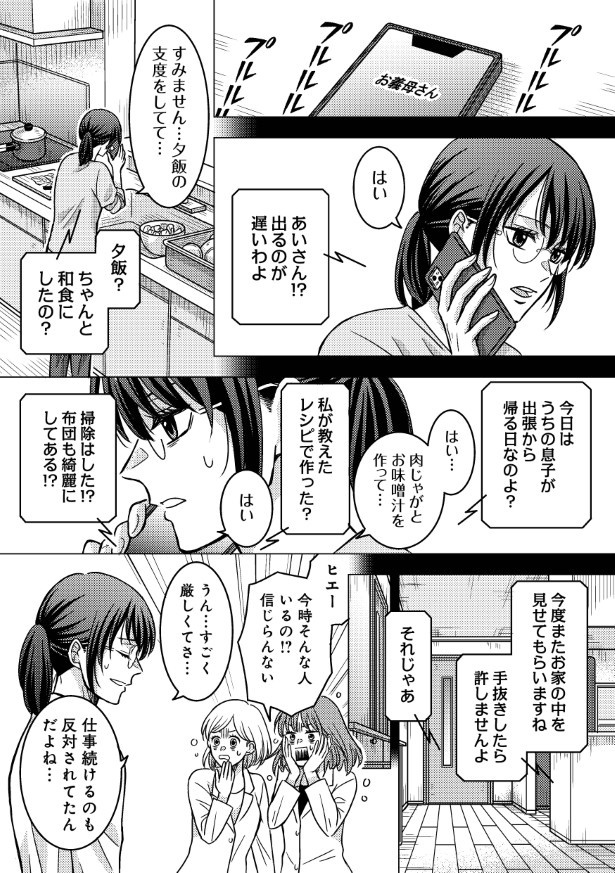浮気の代償はあなた自身でどうぞ。私は執行人です_P012