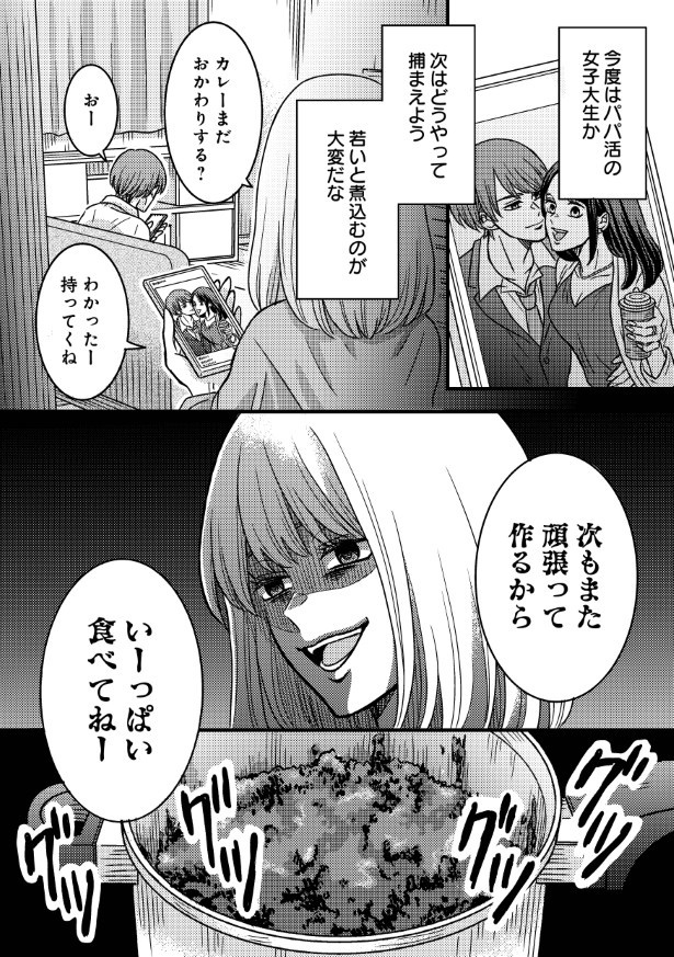 浮気の代償はあなた自身でどうぞ。私は執行人です_P009