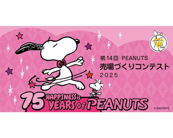 スヌーピーのグッズ売場を盛り上げた「PEANUTS売場づくりコンテスト2025」の受賞店舗を発表！華やかなディスプレイがお見事です
