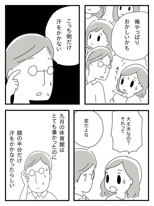 漫画「若年性認知症の父親と私」(9/138)