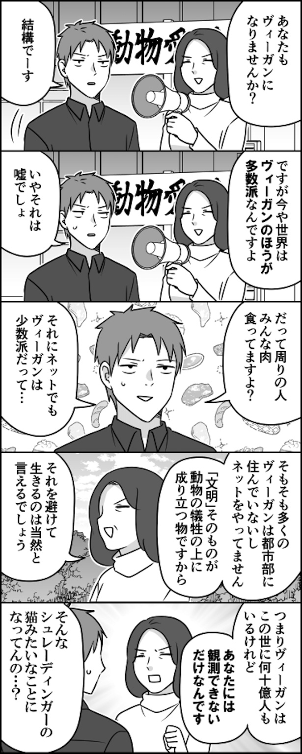 知られざるヴィーガンの生態