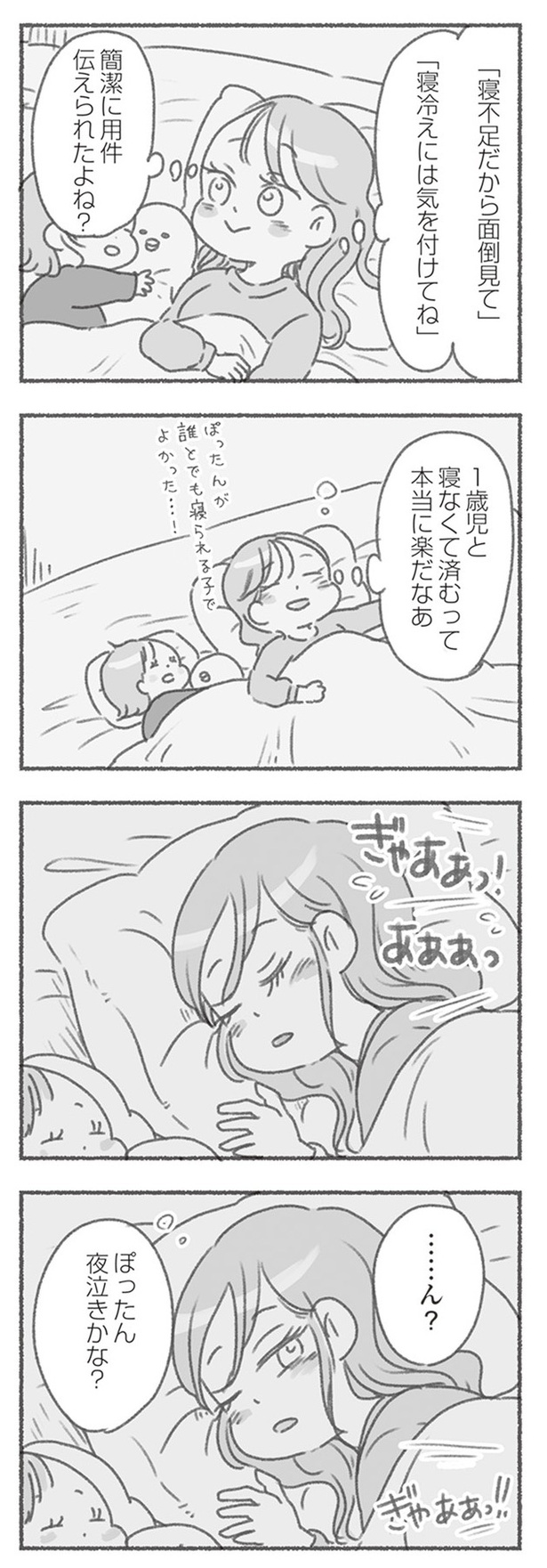 「夫と心が通わない」第14話 悩み、そして思考停止 05