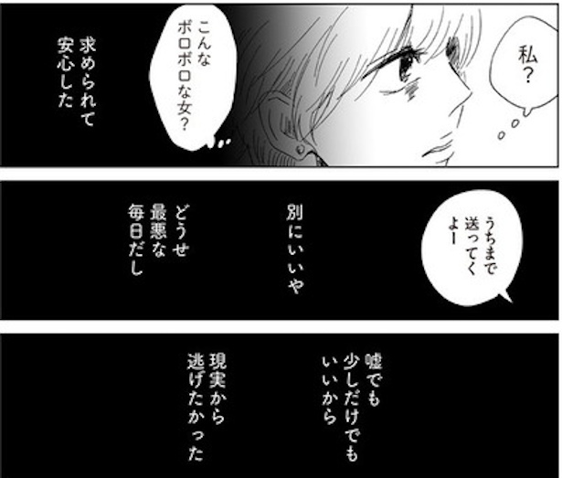 ボロボロの自分って全然かわいくない(14) 画像提供:ヤチナツ(@11yc4)