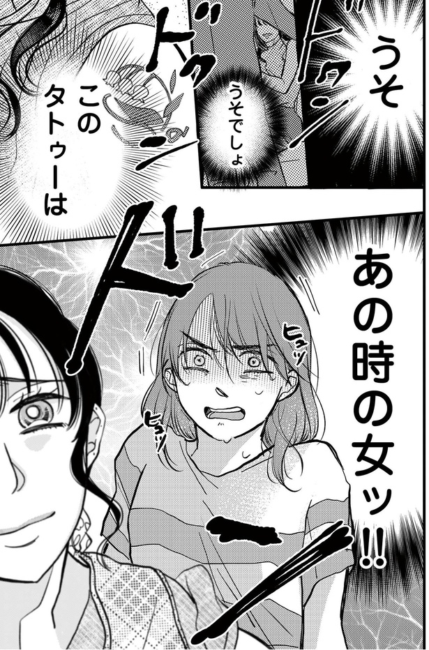 あの時の女ッ！！ （C）ya-com、綾瀬なつ、漫画のシュララ／KADOKAWA