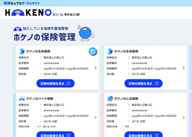 親子で一緒に、デジタルで保険を管理