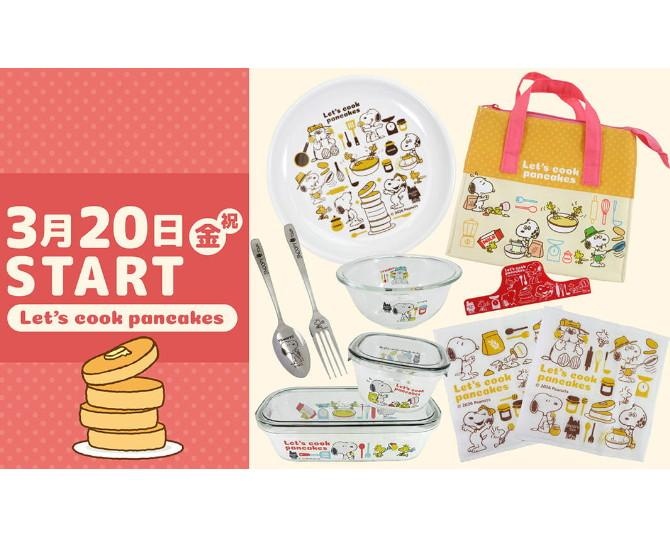 スヌーピーの「キッチンフェア2026」、iwakiコラボのガラス容器にステンレスツールなど全21種一挙見せ！