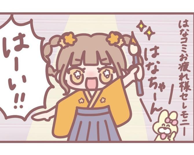 【最終回】イコラブ大場花菜の4コマ連載！これまでの連載を振り返って、「締切」「成長」「感謝」などを語る回／はなコミ！第71回【作者に聞く】