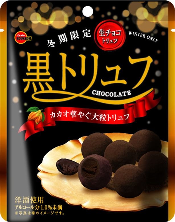 「黒トリュフチョコレート」ではカカオが華やぐ大粒トリュフチョコレートを楽しめる