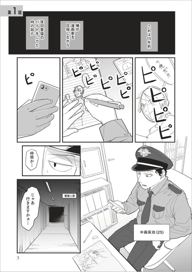 「無惨百物語～ある漫画家が見た怪異～」第一話_001