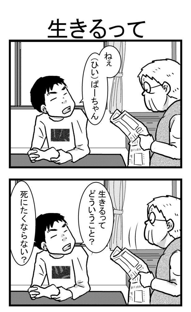 『祖母みや子100歳～年を取るって楽しく愉快だ！～』#4(7/12)