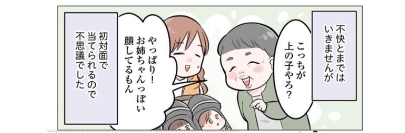 双子を育児していると、初対面の人によく「こっちが上の子やろ？」と話しかけられる。だけど本人たちは、複雑な様子…!?／今日も三姉妹が舞う！