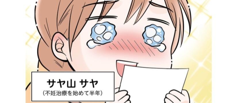 不妊治療を始めて半年、待望の妊娠！だけどその後、残酷な決断を迫られることに…／今日も三姉妹が舞う！