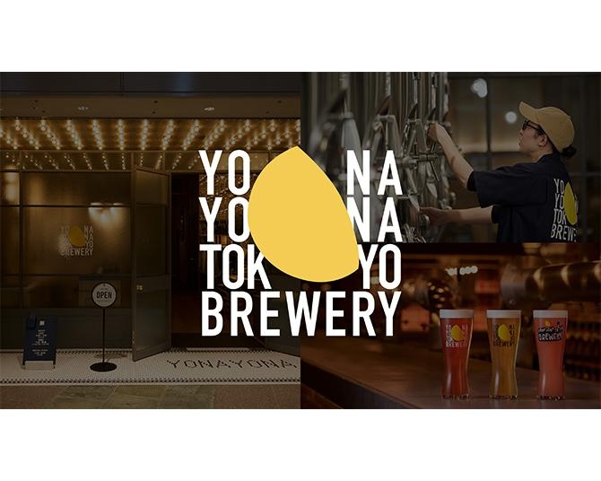 日本最大の駅直結クラフトビール醸造所併設型レストラン「YONA YONA TOKYO BREWERY」開業！醸造所ツアーやオリジナルグッズにも注目