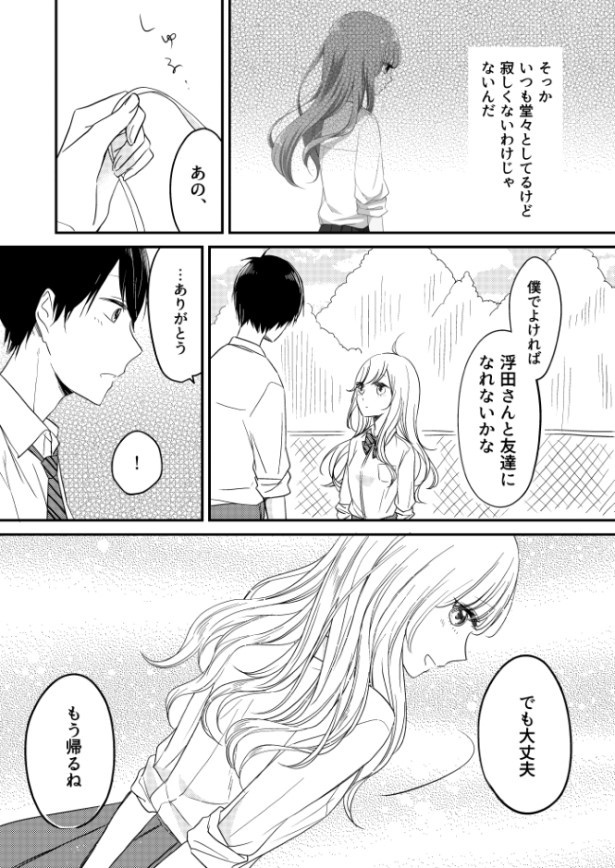 浮田さんは浮いている_P09