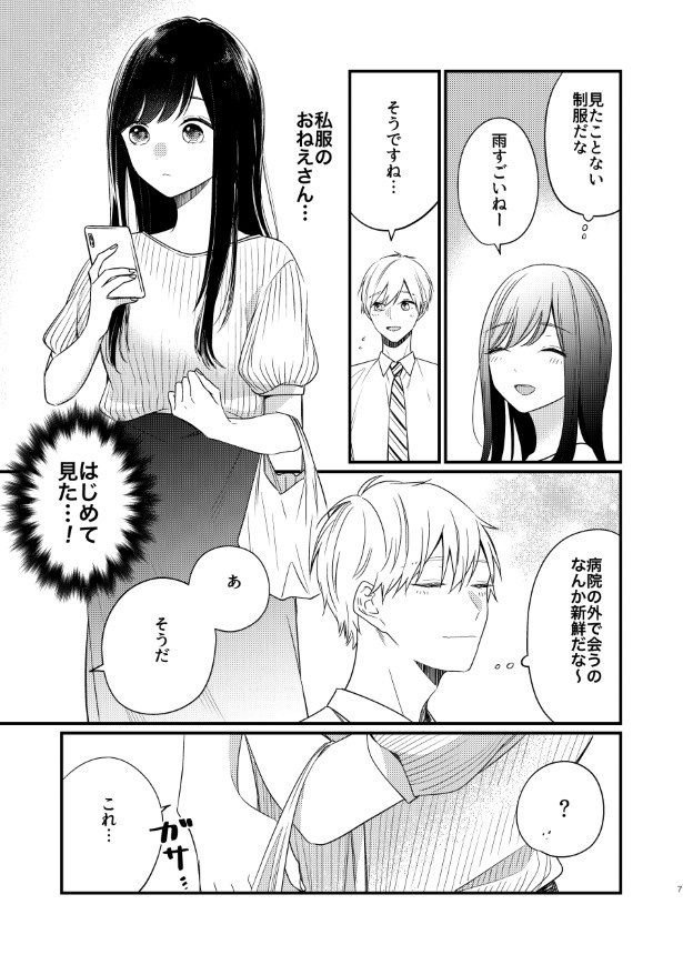 歯医者のお姉さんが気になる_P06