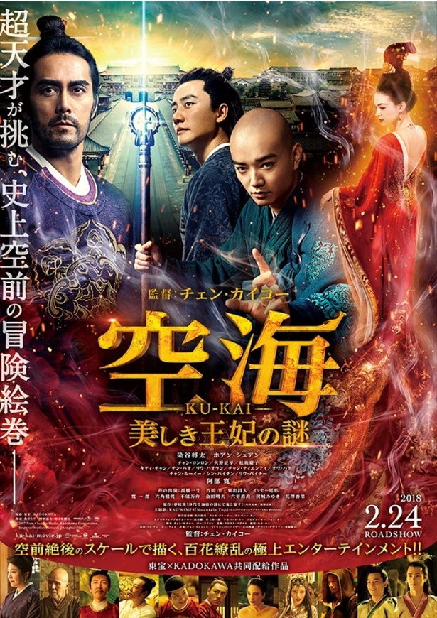 『空海』の壮大な世界をRADWIMPSが盛り上げる!