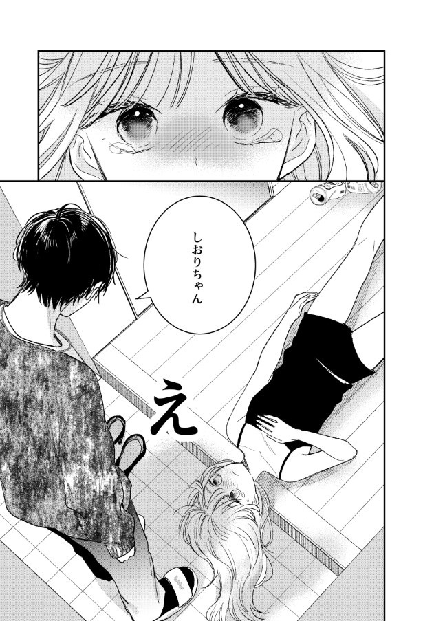 がんばれしおりちゃん_P30