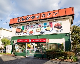 【第48回】店自慢のオリジナルメニュー開発が受け継がれる、名古屋市緑区の「とんかつキッチン カナン」