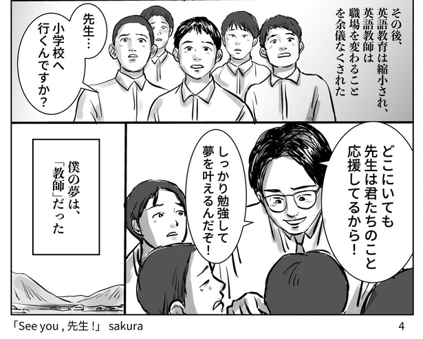 【教えることを禁じられた教師の話】08