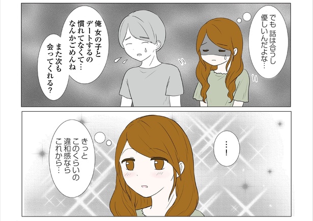 「東京モブストーリー〜ヒロインになれない私たち〜」第29話 4/6