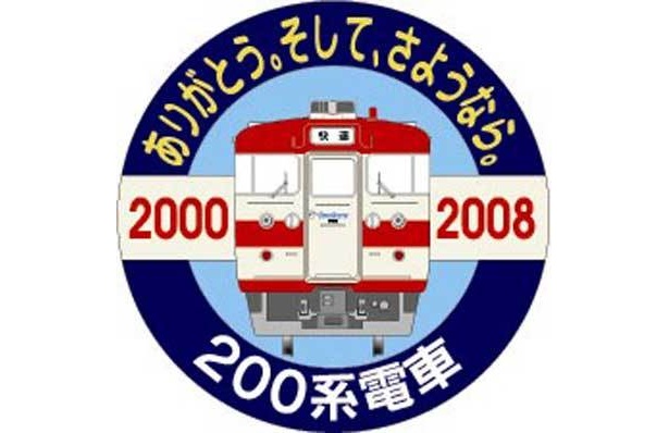 乗車会で付くヘッドマーク