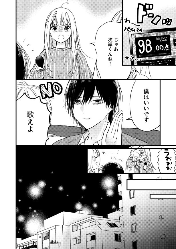 わたしの隣のヤンデレくん_P22