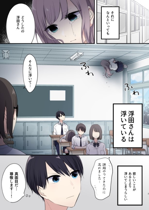 浮田さんは浮いている_P02