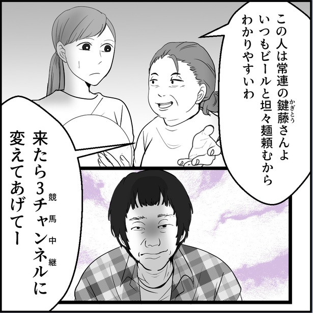「合鍵おじさん～低スぺ婚活男にタゲられました～」2-6