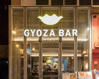 餃子好きの女子にうれしいサービスも！ 札幌「GYOZA BAR都通り店」