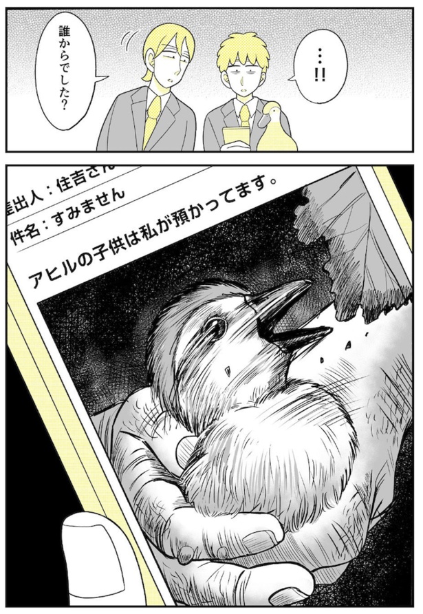 動物にモテるサラリーマンの受難(112)