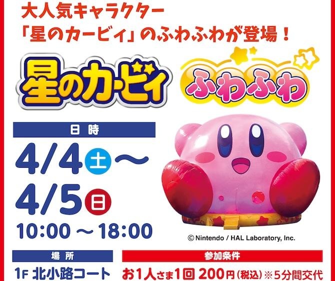 春休み最後の週末はコレ！奈良・和歌山のイオンモールで開催されるおすすめ春休みイベント6選[2026年4月4日・5日]