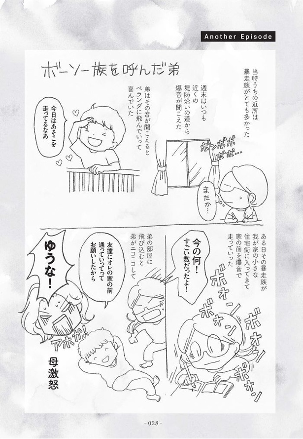 第5話「荒れていく弟」09