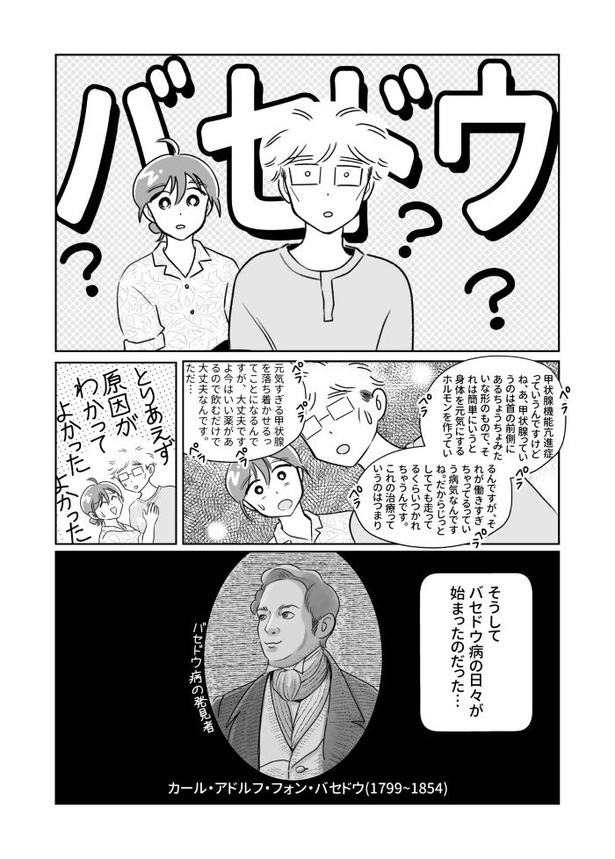 夫がバセドウ病だったら02_010