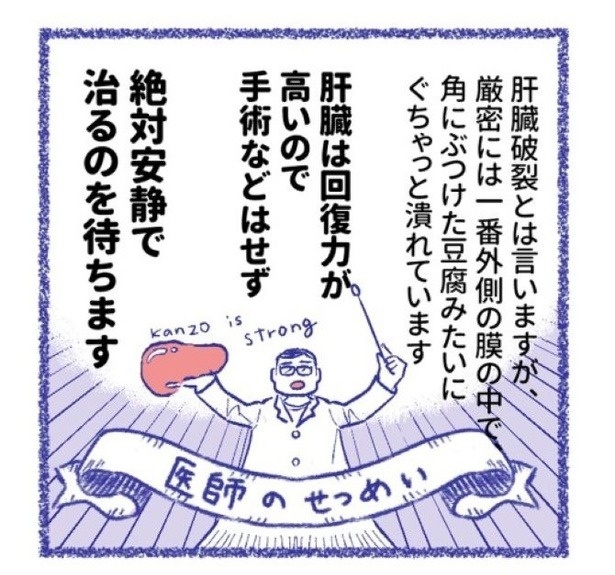「内臓破裂メモリー」P29