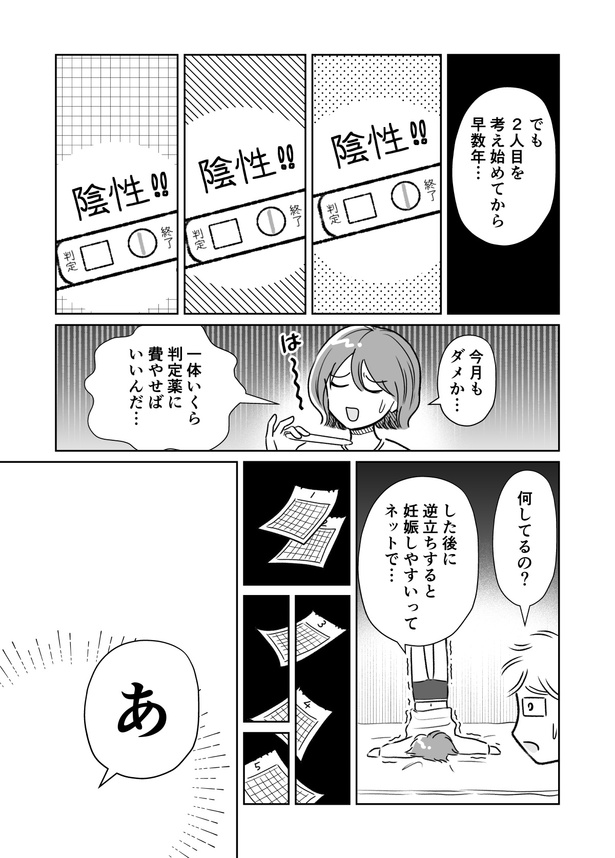 「わたしが選んだ死産の話」1話_009