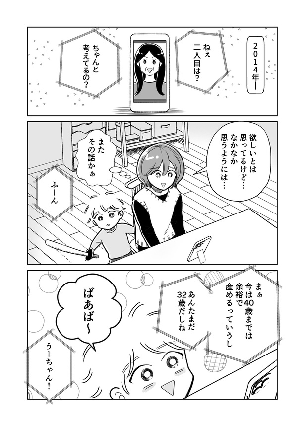 「わたしが選んだ死産の話」1話_004