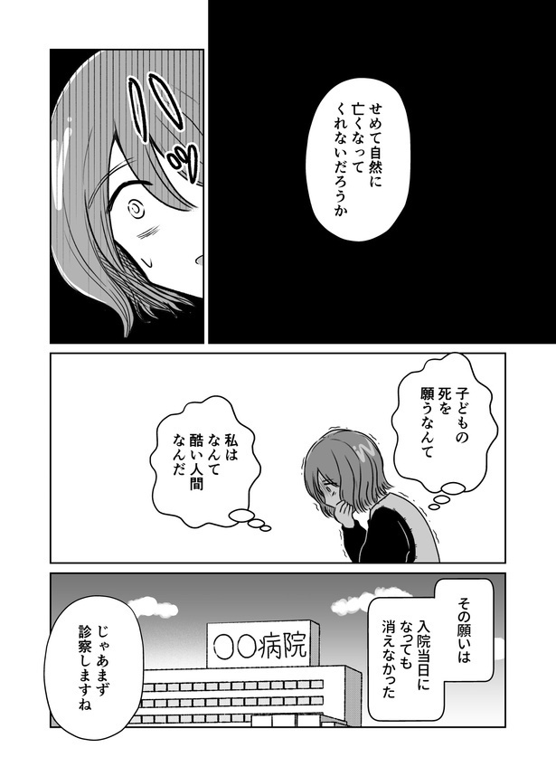「わたしが選んだ死産の話」5話_010