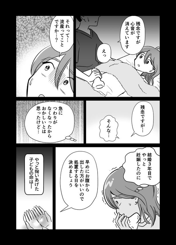 「わたしが選んだ死産の話」2話_010