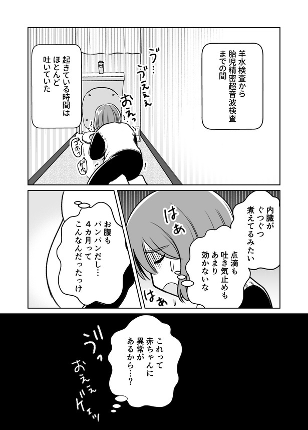 「わたしが選んだ死産の話」4話_001
