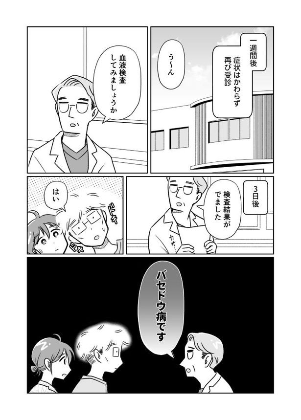 夫がバセドウ病だったら02_009