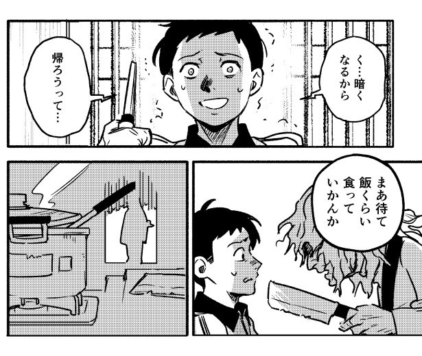 地獄坂の思い出P23